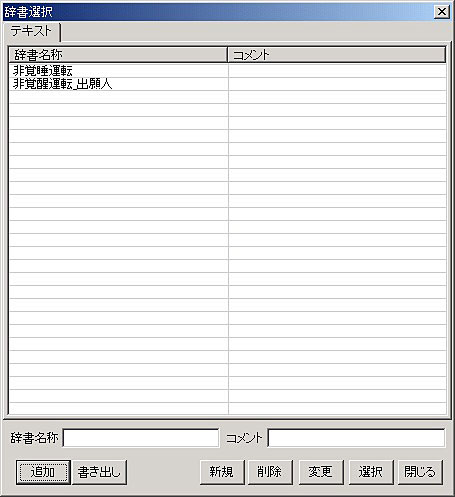 辞書選択