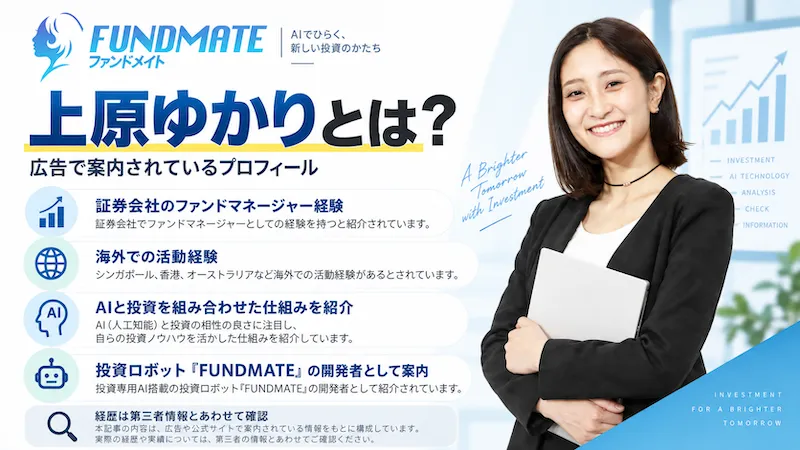 上原ゆかりとは?