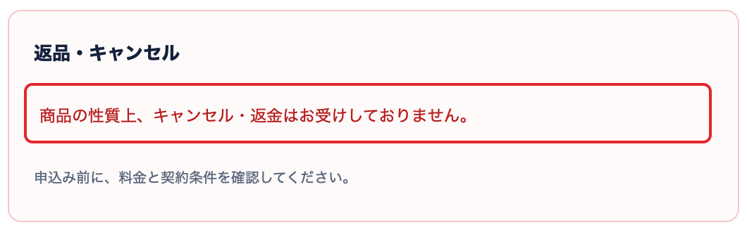 Lumina特商法ページのキャンセルや返金は受け付けないという記載