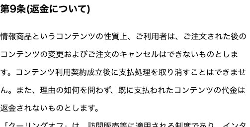公式の利用ルールに記載された返金とキャンセルの説明