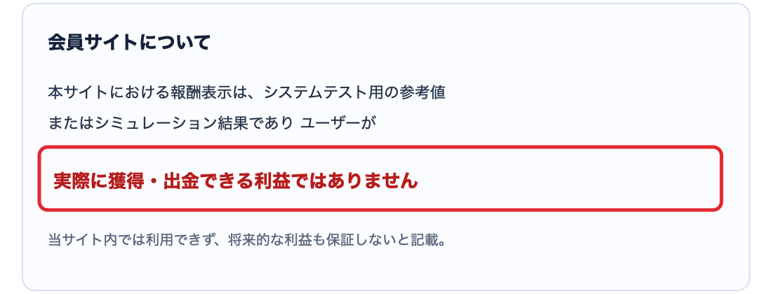 Lumina特商法ページの報酬表示は実際に獲得や出金できる利益ではないという注意書き