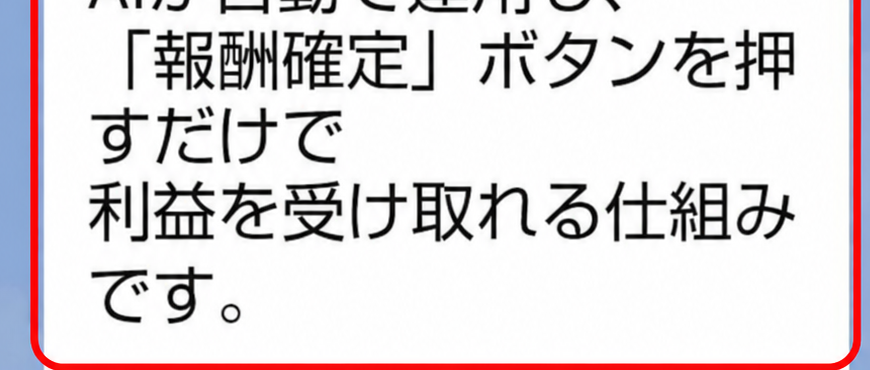 提供されたLINE画像の報酬確定ボタンを押すだけで利益を受け取れるという説明