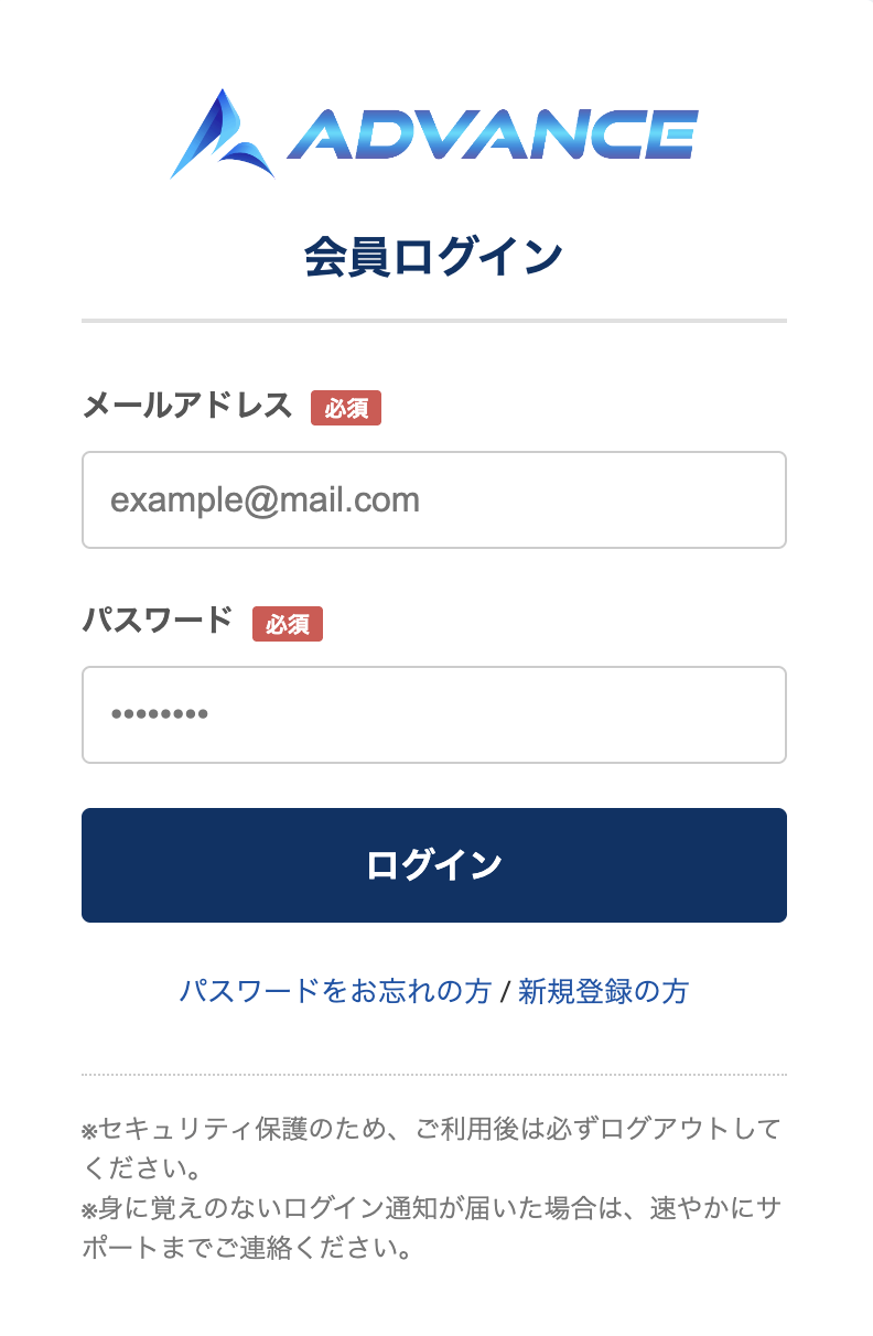 ADVANCE会員ページの実際のログイン画面