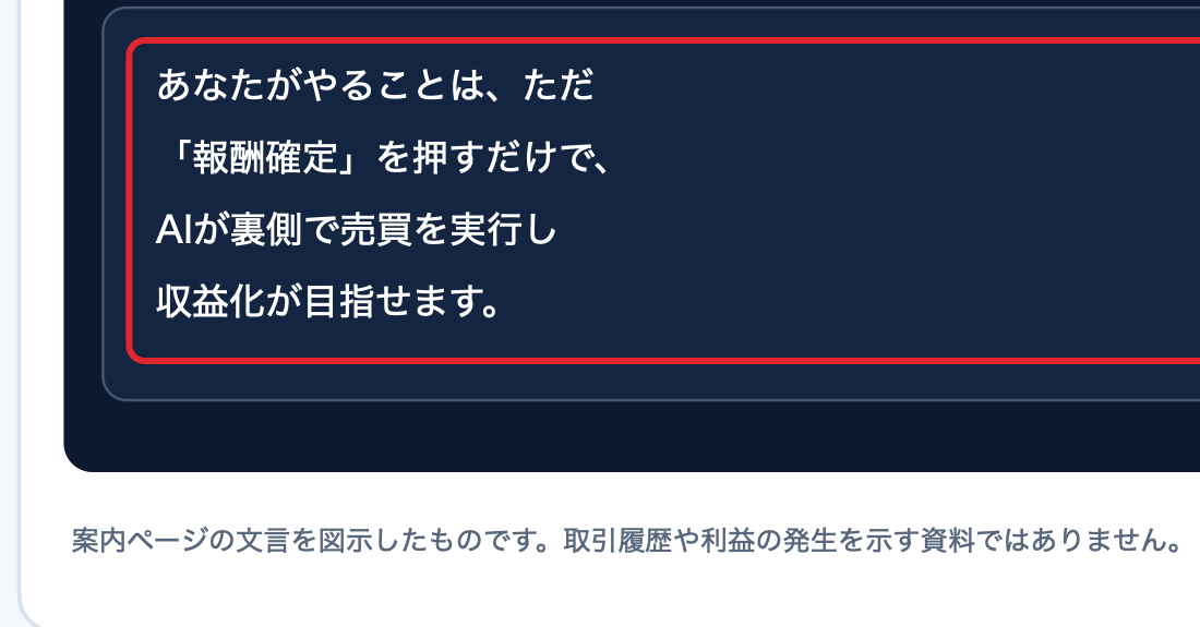 Lumina案内ページの報酬確定ボタンとAI売買の説明を赤枠で示した画像
