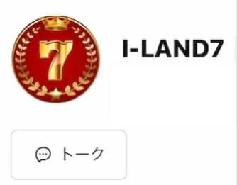 共有されたI-LAND7のLINEプロフィール画面